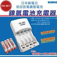 在飛比找PChome24h購物優惠-【華志】PW-1236UT-75日本製電芯 低自放電 鎳氫電