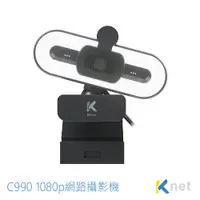 在飛比找蝦皮商城優惠-KTNET C990 1080P瓦力高清美顏網路攝影機 -K