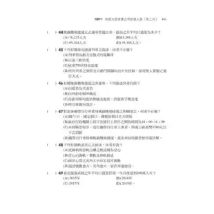 2023大眾捷運概論（含捷運系統概論、大眾運輸規劃及管理、大眾捷運法及[9折] TAAZE讀冊生活