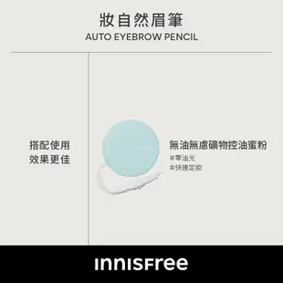 INNISFREE 妝自然眉筆 0.3g 官方旗艦店