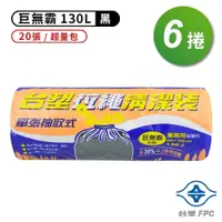 在飛比找PChome24h購物優惠-台塑 實心拉繩清潔袋 垃圾袋 (巨無霸) (130L) (9