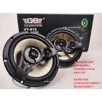 在飛比找蝦皮購物優惠-美國GB VT-612 6.5寸同軸 3音路喇叭 超大功率 