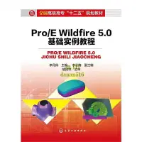 在飛比找露天拍賣優惠-書 Pro E Wildfire 5.0基礎實例教程 李月鳳