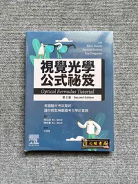 在飛比找露天拍賣優惠-視覺光學公式祕笈:美國驗光考試聖經,輕鬆稱霸光學計算題 愛思