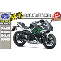 在飛比找蝦皮購物優惠-[台中大都會機車]KAWASAKI NINJA 650 20