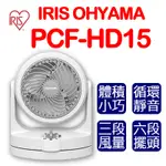 IRIS OHYAMA 空氣對流靜音循環扇  HD15 白 PCF-HD15W 日本家電 循環扇 風扇 靜音 安全 保固