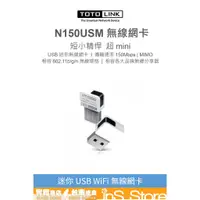 在飛比找蝦皮購物優惠-TOTOLINK N160USM N150USM USB無線