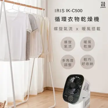 《日本IRIS Ohyama》循環衣物乾燥暖風機 IK-C500