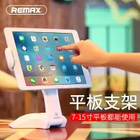 在飛比找樂天市場購物網優惠-Remax平板電腦支架萬能通用ipad手機支架桌面蘋果air