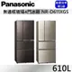 Panasonic 國際牌【限時特價】 610L四門玻璃冰箱NR-D611XGS-T / NR-D611XGS-N公司貨