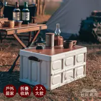 在飛比找momo購物網優惠-【好玩旅物】2入大款_戶外露營木桌板儲物折疊收納箱(居家車用