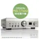 日本代購 空運 DENON PMA-1700NE 二聲道 綜合擴大機 USB-DAC Hi-Res DSD 日規