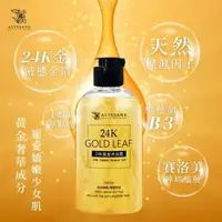 在飛比找PChome24h購物優惠-ALYSSANA 24K黃金沐浴露550ml