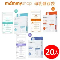 在飛比找樂天市場購物網優惠-媽咪小站MAMMY SHOP 母乳儲存袋/冷凍袋可站立型(2