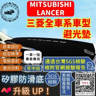 【一朵花汽車百貨】MITSUBISHI 三菱 LANCER 短毛避光墊