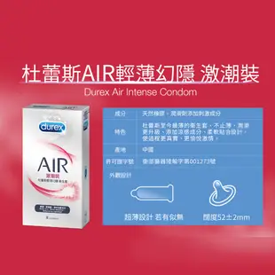 Durex杜蕾斯 AIR 輕薄幻隱裝 潤滑裝 激潮裝 保險套 衛生套 52±2mm 【套套管家】