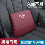 適用於奧迪汽車腰靠 A4L A6L A3 Q3 Q5L RS7 駕駛座車載靠墊 腰墊 護腰神器