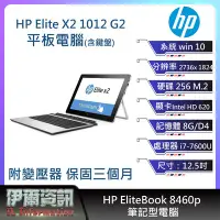在飛比找Yahoo!奇摩拍賣優惠-HP Elite x2 1012 G2 平板電腦/I7-6代