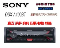 在飛比找Yahoo!奇摩拍賣優惠-俗很大~SONY - DSX-A400BT 前置USB/AU