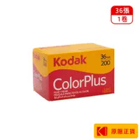 在飛比找蝦皮商城優惠-Kodak 柯達 ColorPlus 200 135底片 3