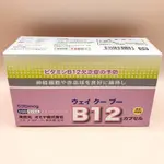 【唯可補B12膠囊食品】100顆 維生素B12 纖維素 日本原裝進口 原廠公司貨