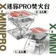 柯曼 迷你焚火台 X-Mini / Pro 【露營殿】簡易焚火架 焚火台 烤肉架 全不鏽鋼 烤網304不鏽鋼