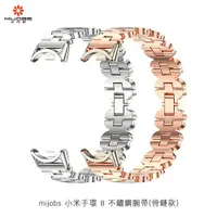 在飛比找蝦皮商城優惠-mijobs 小米手環 8 不鏽鋼腕帶(骨鏈款) 現貨 廠商