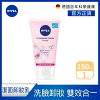 在飛比找PChome24h購物優惠-【NIVEA 妮維雅】妮維雅自律舒敏洗卸水凝乳150ml