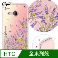 在飛比找PChome24h購物優惠-YOURS HTC 全系列 奧地利彩鑽防摔手機殼-薰衣草