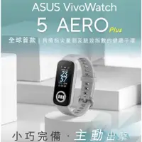 在飛比找蝦皮購物優惠-(拆封品) ASUS 華碩 Vivowatch 5 Aero