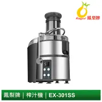 在飛比找蝦皮商城優惠-原廠出貨 蔬果榨汁機 EX-301SS 果汁機 榨汁機 芹菜