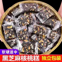 在飛比找蝦皮購物優惠-小熊愛呷精選黑芝麻枸杞紅棗核桃糕純手工枸杞糕點心獨立包裝下午