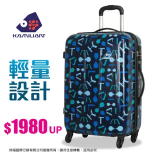 卡米龍 塗鴉冒險 行李箱 三件組 20吋+24吋+28吋
