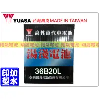 在飛比找蝦皮購物優惠-【彰化員林翔晟電池】_全新【YUASA 湯淺】加水型汽車電池