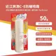 近江爽潤C、E防曬噴霧(SPF50+PA+++)無香料、無著色 50g