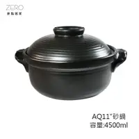 在飛比找蝦皮商城優惠-【AQ11"砂鍋】台灣製造 耐高溫 養生燉湯 陶瓷鍋 小沙鍋