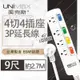 【美克斯UNIMAX】4切4座3P延長線-12尺 3.6M 台灣製造 過載斷電 耐熱阻燃 L型插頭