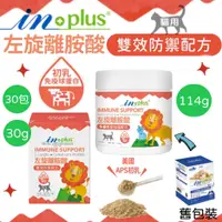 在飛比找蝦皮購物優惠-✨汪喵go IN-Plus L-LYSINE貓用 離胺酸 皰