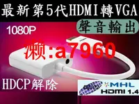 在飛比找露天拍賣優惠-【可開發票】台灣最新第五代 HDMI轉VGA HDMI線 H