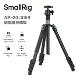 SMALLRIG AP-20 4059 碳纖維三腳架 【EYECAM】反折 單腳架 輕量化 球型雲台 1.2KG