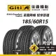 【Giti佳通輪胎】T20 185/60R15 4入組