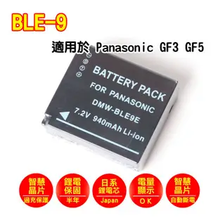 [享樂攝影] 副廠 BLE-9 鋰電池 Panasonic DMC-GF5 GF3 GF3X GF6 GX7 BLE9