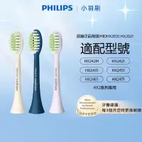 在飛比找蝦皮購物優惠-PHILIPS 飛利浦 原廠刷頭 Sonicare小羽刷替換