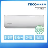 在飛比找momo購物網優惠-【TECO 東元】全新福利品 5-6坪 R32一級變頻冷暖分