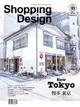 【電子書】Shopping Design 02月號/2017 第99期