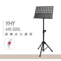 在飛比找蝦皮商城優惠-台灣製 YHY 新款譜夾 MS 320L 旋轉式大譜架【他,