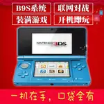 【現貨速發】任天堂3DS遊戲機 3DSLL遊戲掌機 兼容NDS遊戲B9S裝滿遊戲開機即玩