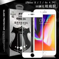 在飛比找momo購物網優惠-【VXTRA】iPhone 8 / 7 / 6s 4.7吋 