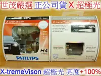 在飛比找Yahoo!奇摩拍賣優惠-世茂嚴選 PHILIPS 飛利浦 東杰公司貨 X-treme