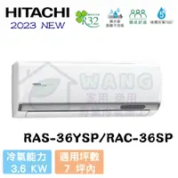 在飛比找有閑購物優惠-【HITACHI 日立】5-7坪 精品系列 R32 變頻冷專